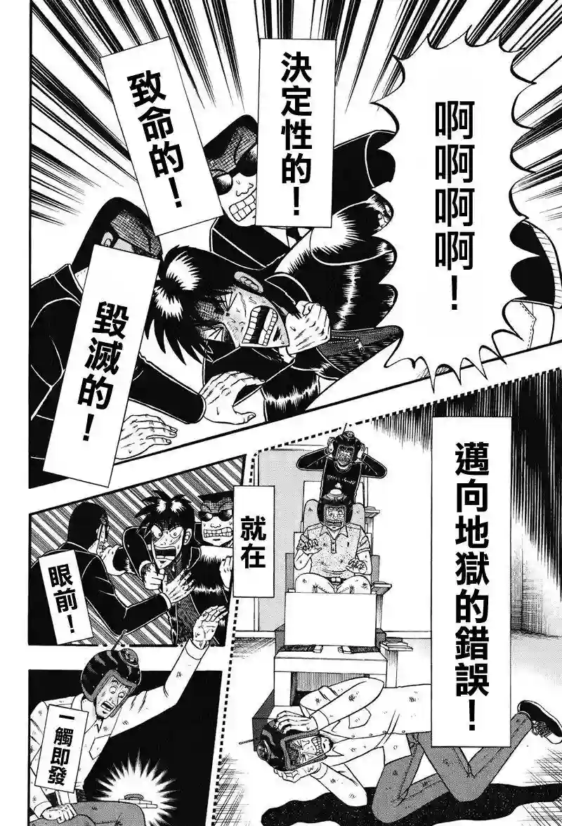 赌博堕天录-和也篇第21话