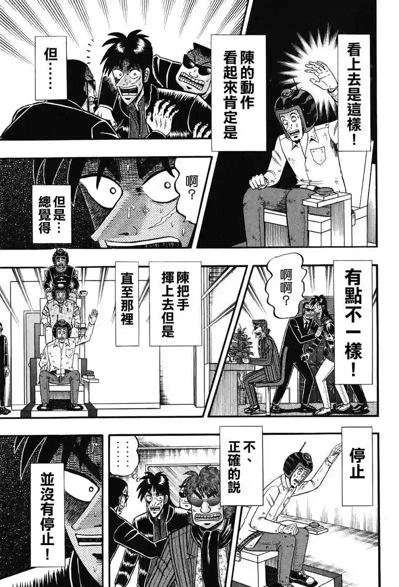 赌博堕天录-和也篇第21话