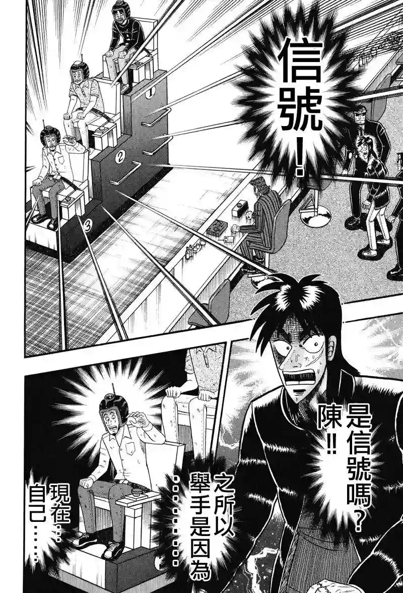 赌博堕天录-和也篇第21话