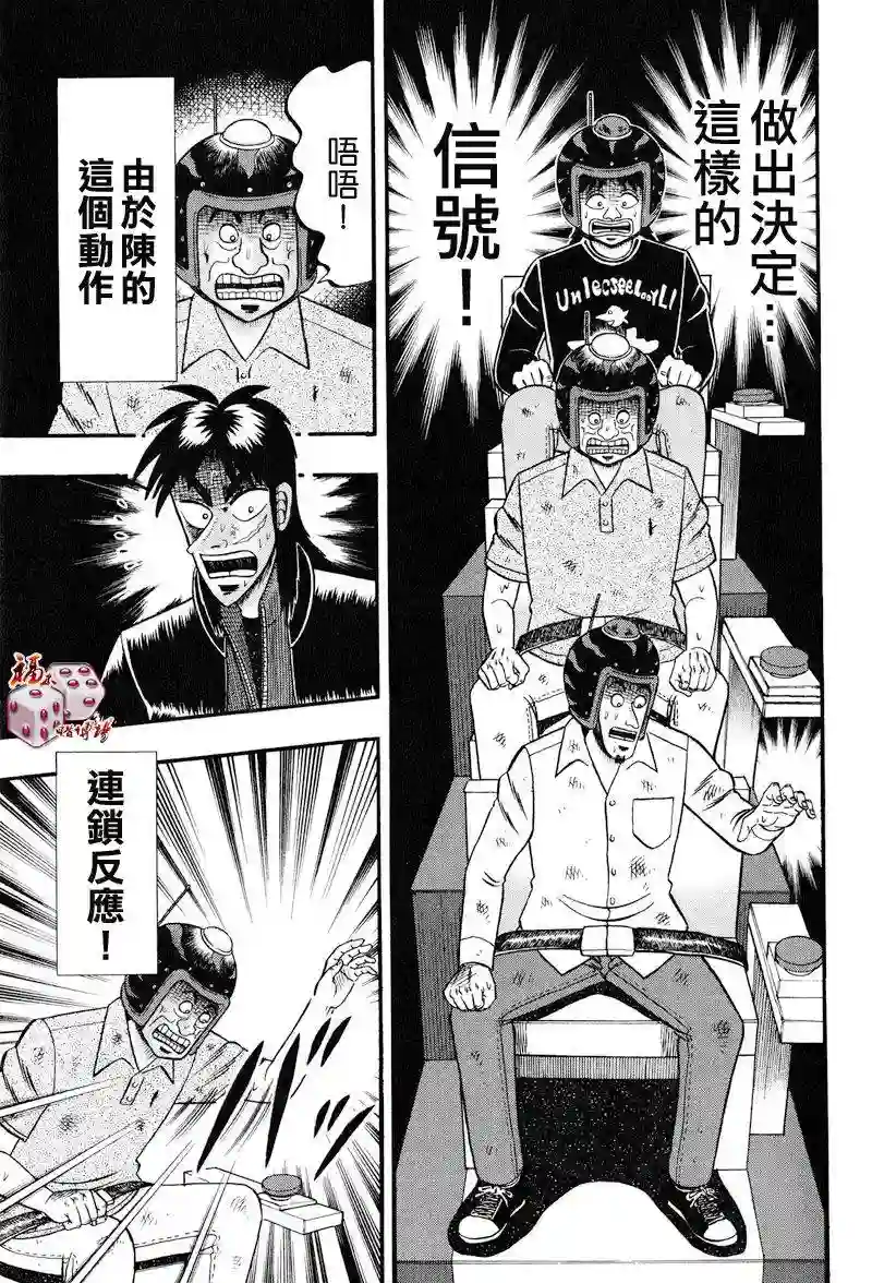 赌博堕天录-和也篇第21话