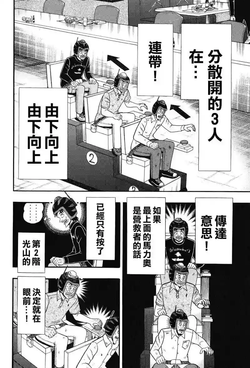 赌博堕天录-和也篇第21话