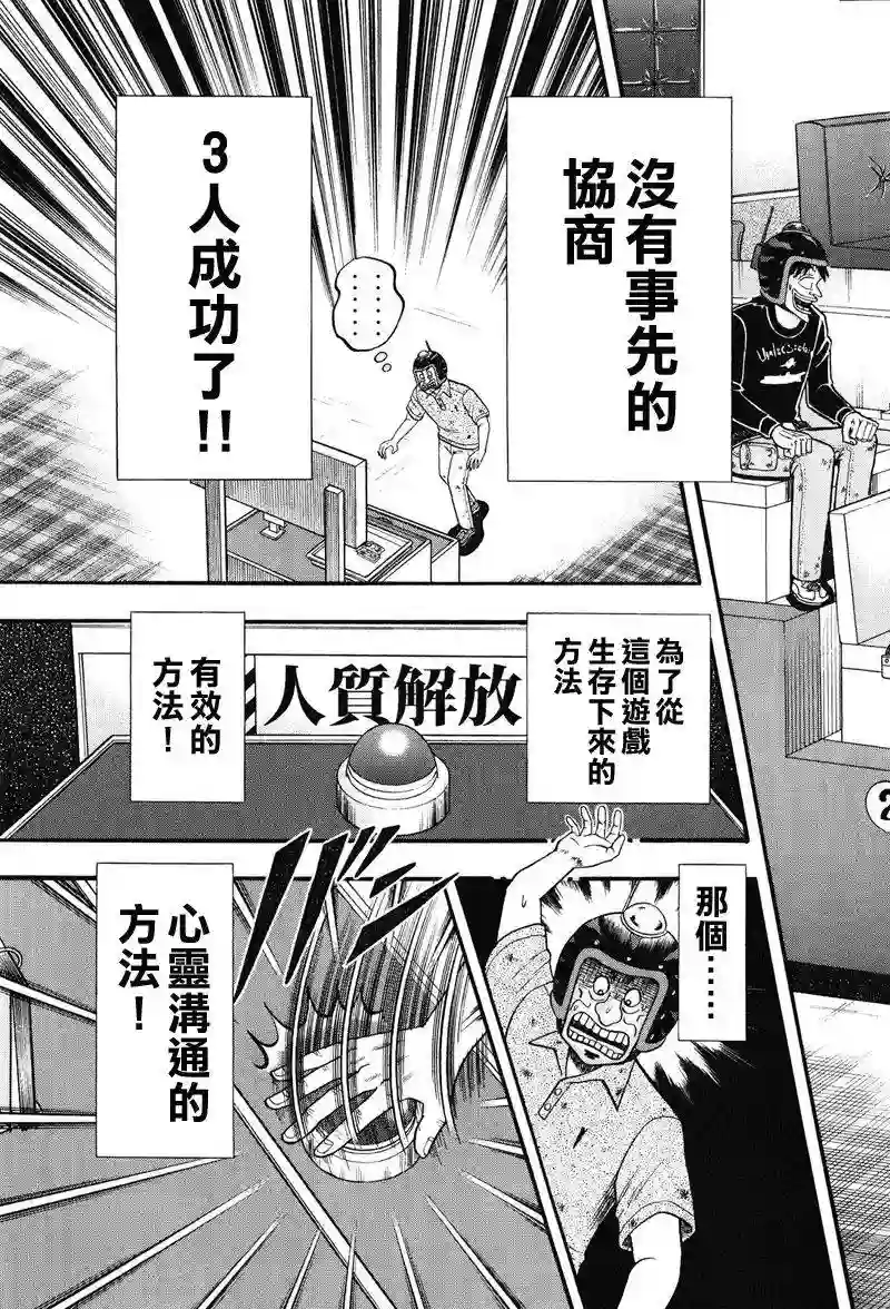 赌博堕天录-和也篇第21话