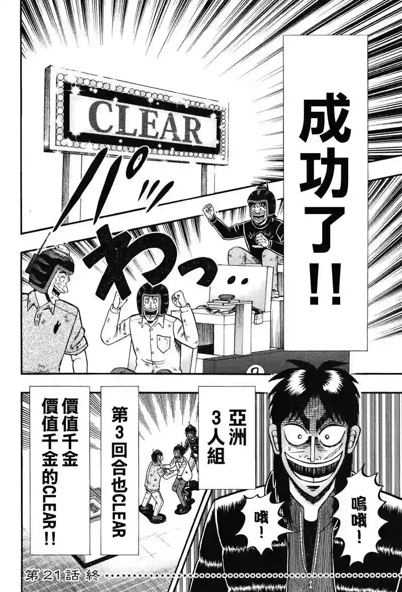 赌博堕天录-和也篇第21话