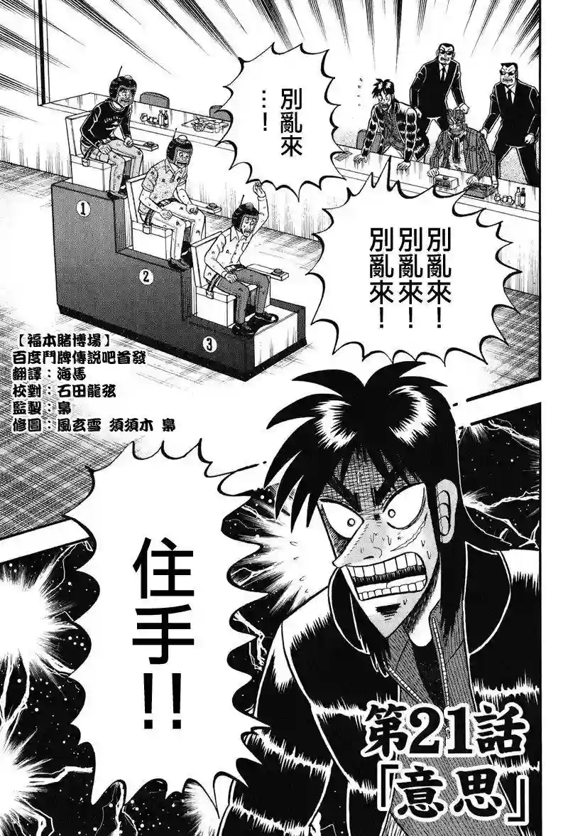 赌博堕天录-和也篇第21话