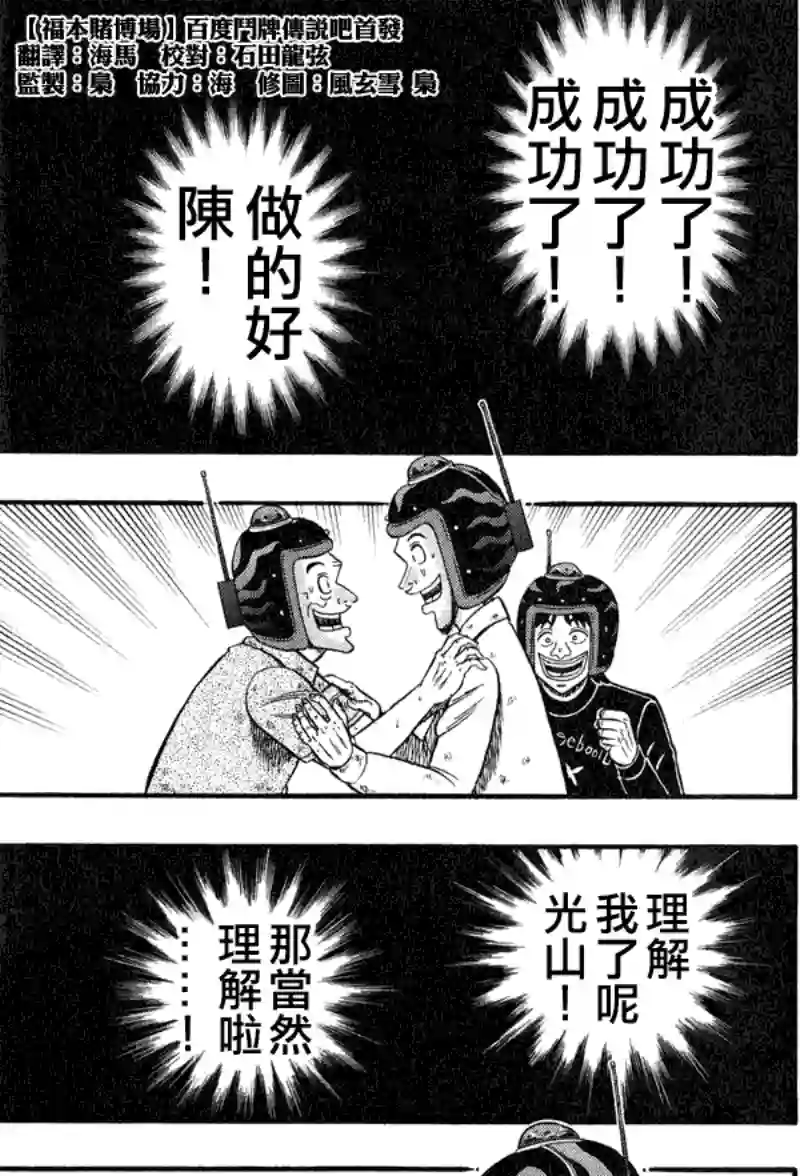 赌博堕天录-和也篇第22话