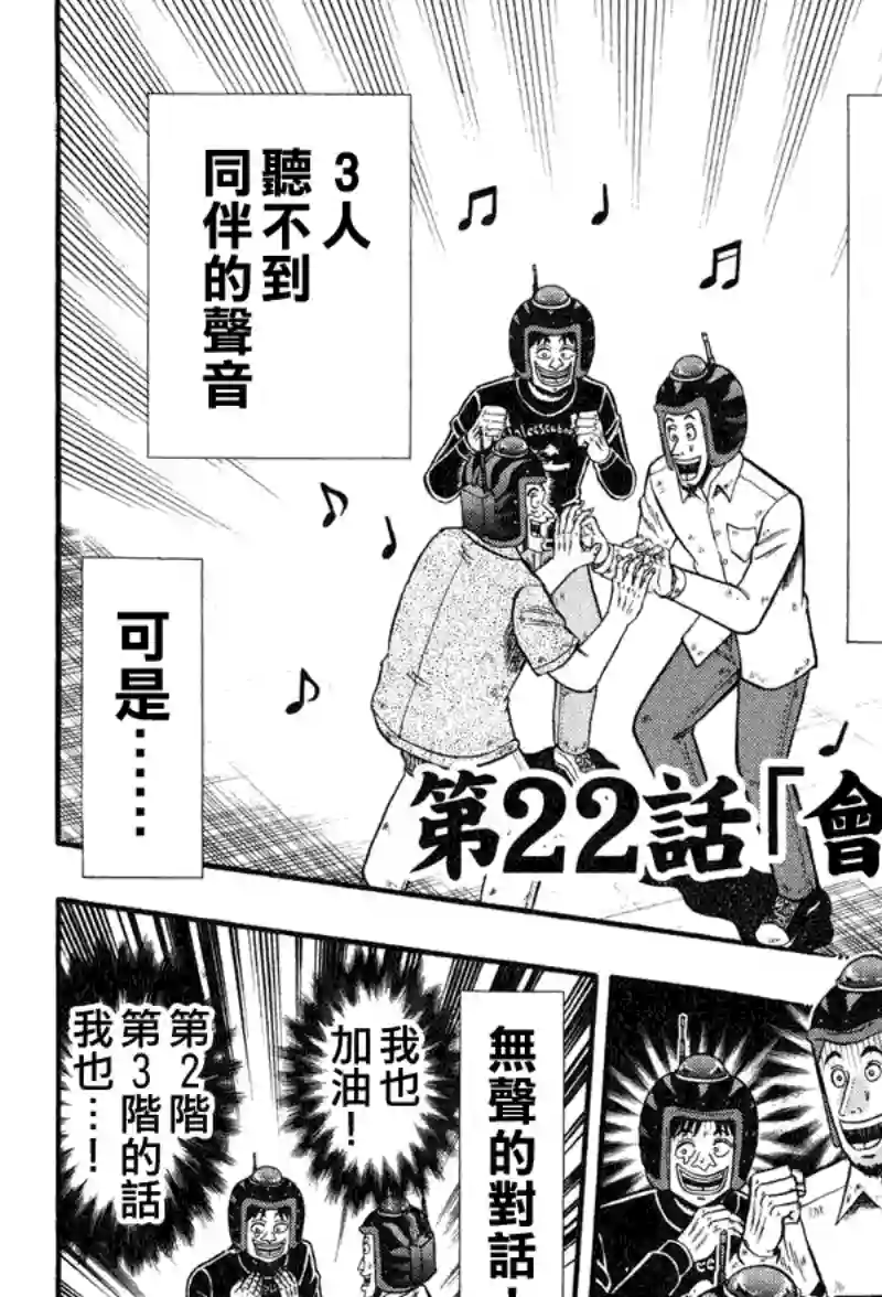 赌博堕天录-和也篇第22话