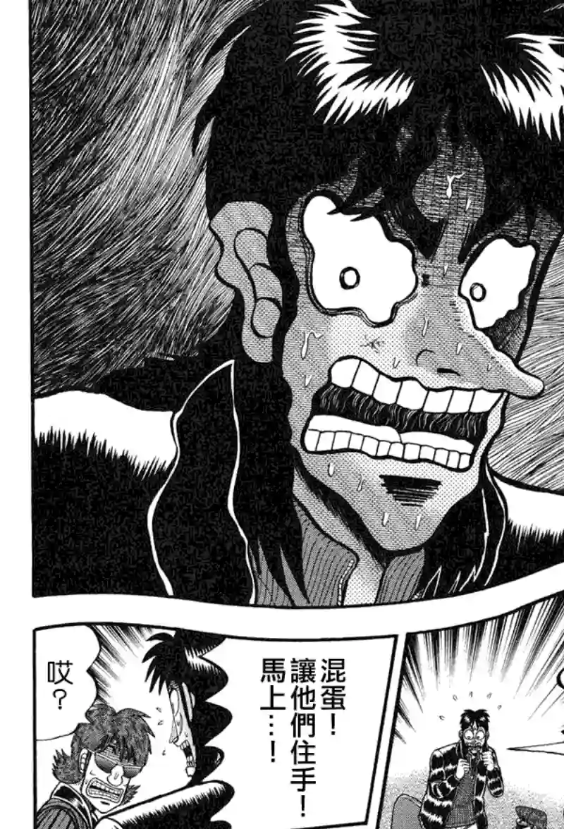 赌博堕天录-和也篇第22话