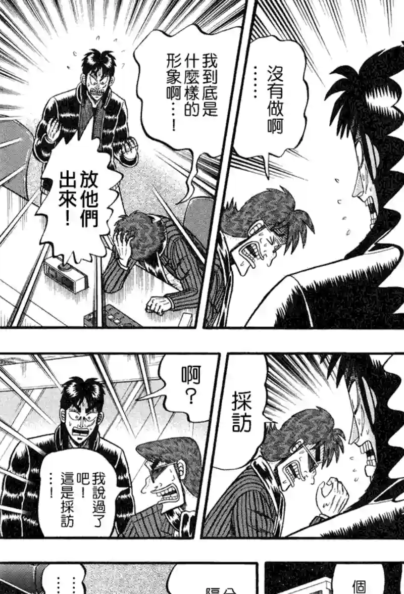 赌博堕天录-和也篇第22话