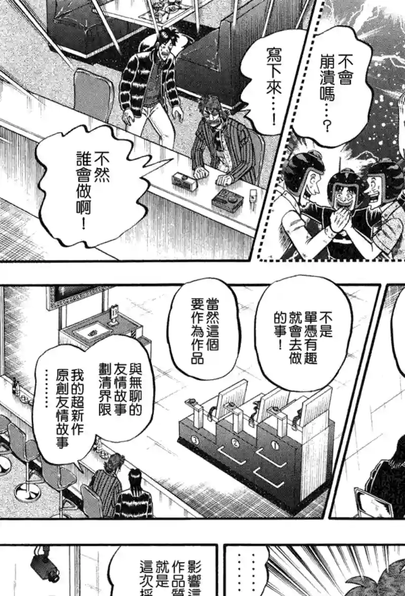 赌博堕天录-和也篇第22话