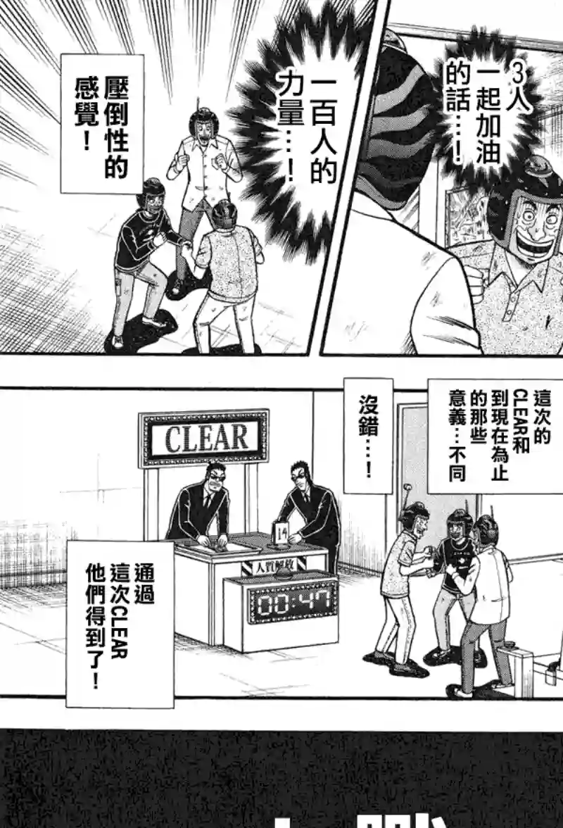 赌博堕天录-和也篇第22话