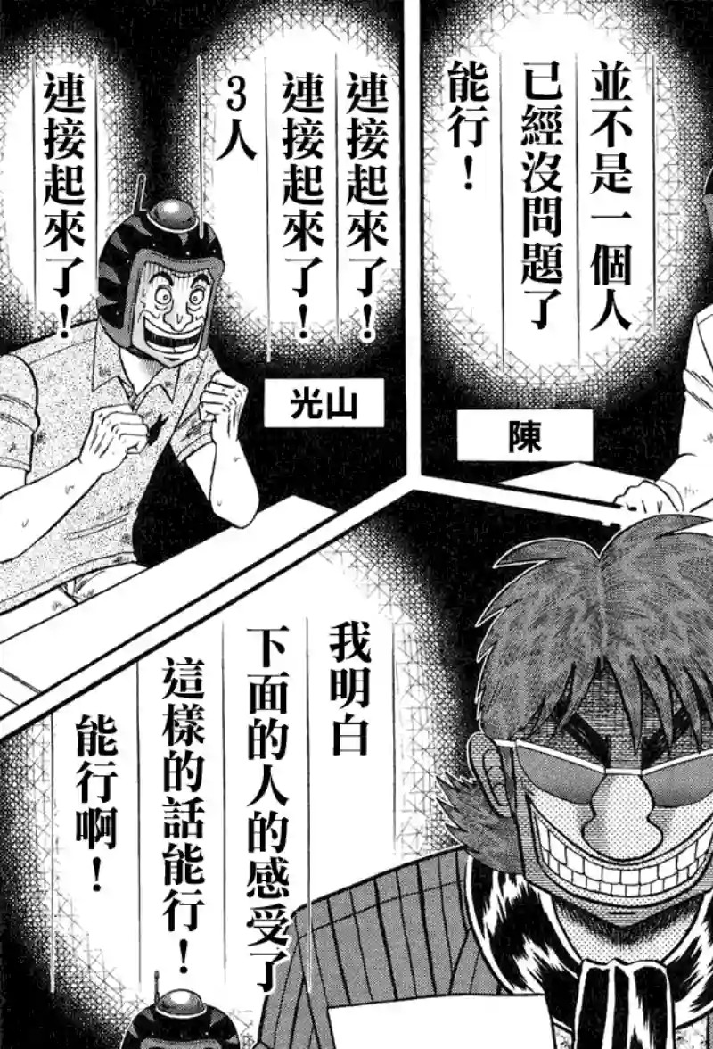 赌博堕天录-和也篇第22话