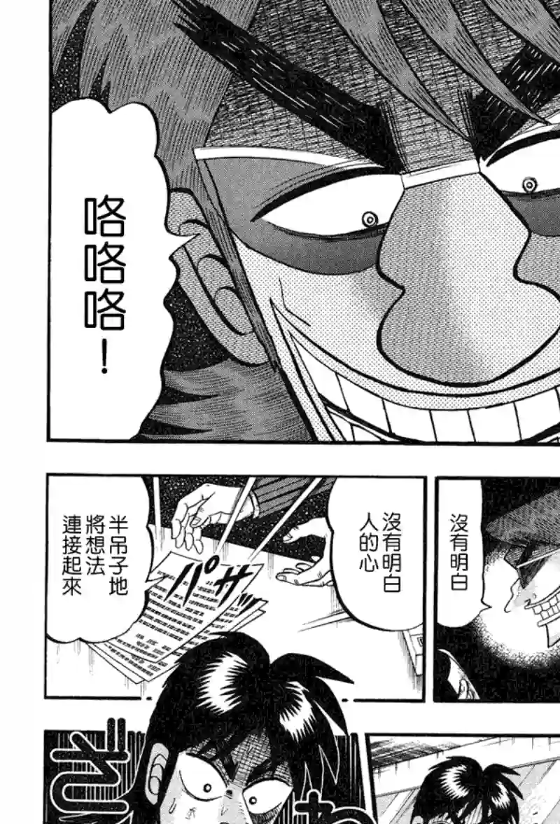 赌博堕天录-和也篇第22话