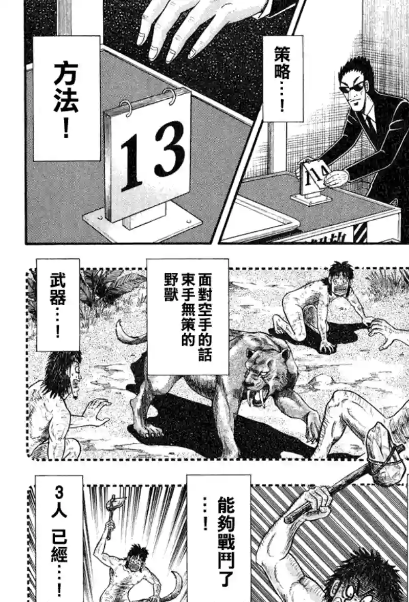 赌博堕天录-和也篇第22话