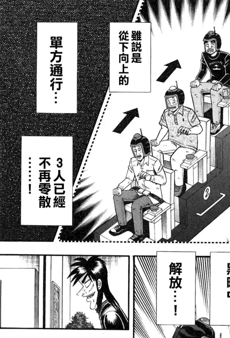 赌博堕天录-和也篇第22话