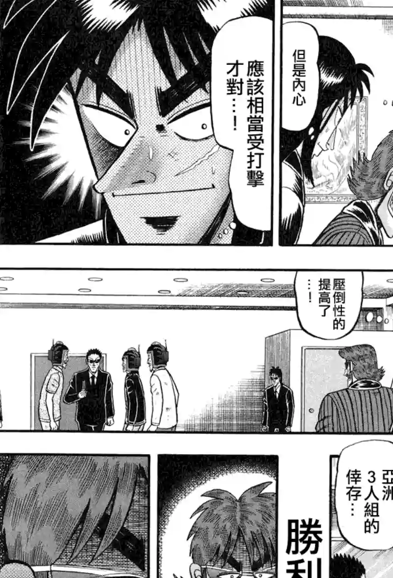 赌博堕天录-和也篇第22话