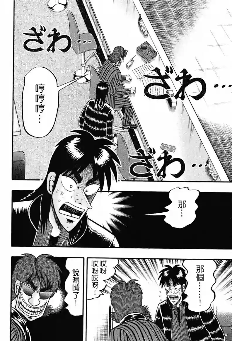 赌博堕天录-和也篇第23话