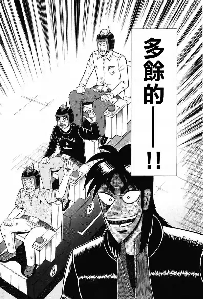 赌博堕天录-和也篇第23话