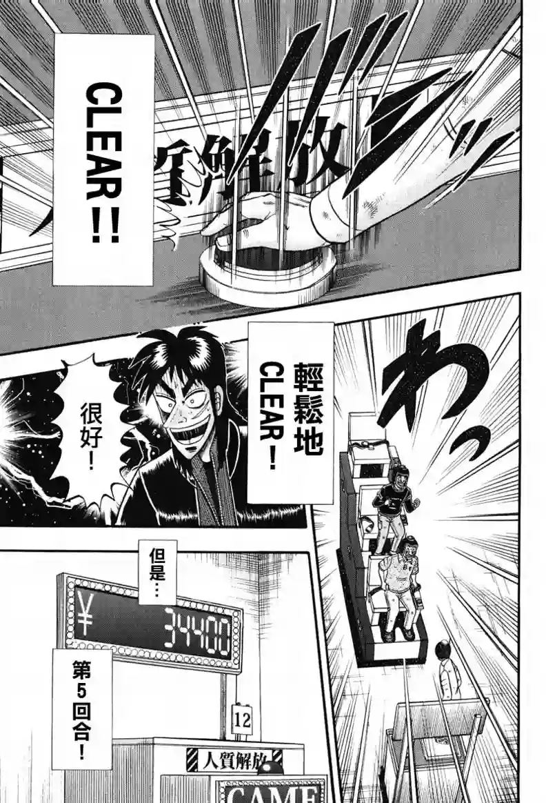 赌博堕天录-和也篇第23话