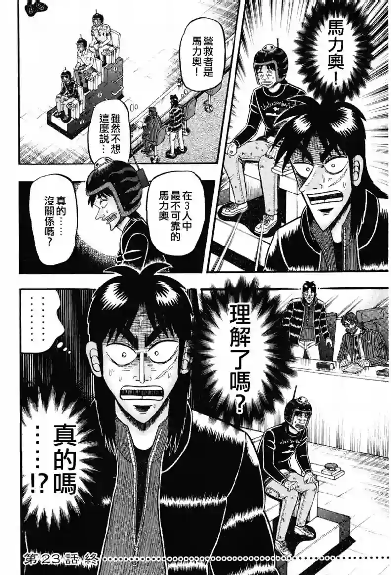 赌博堕天录-和也篇第23话