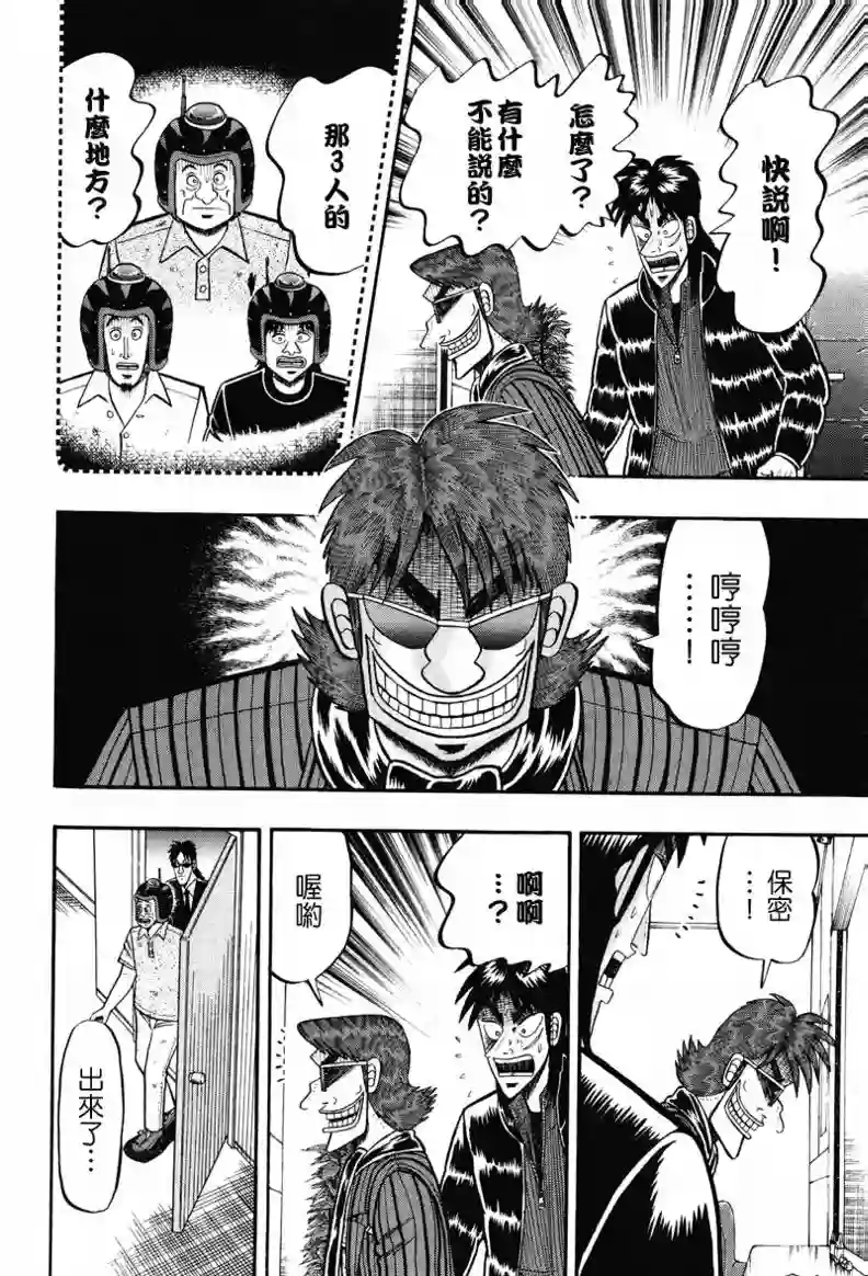 赌博堕天录-和也篇第23话