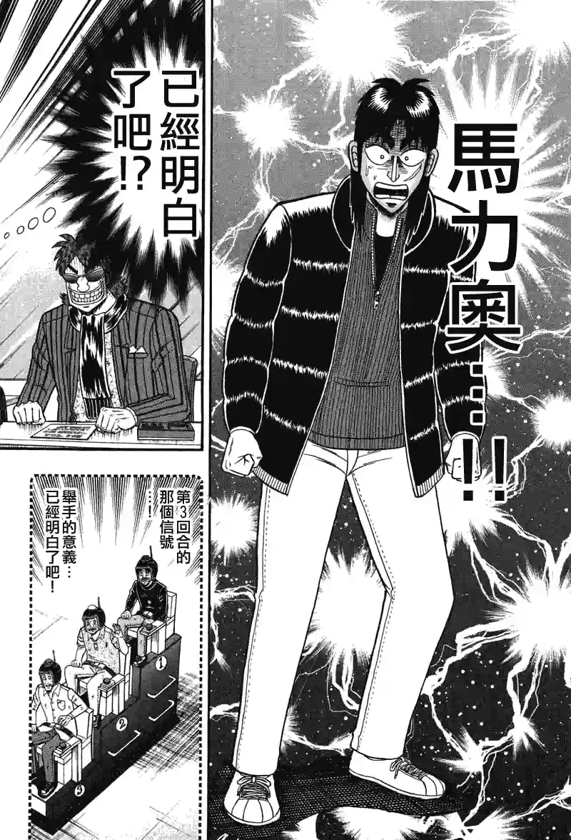 赌博堕天录-和也篇第24话