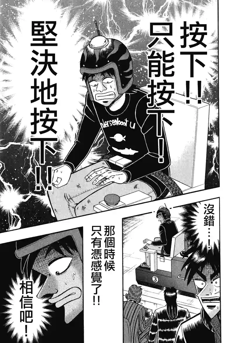 赌博堕天录-和也篇第24话