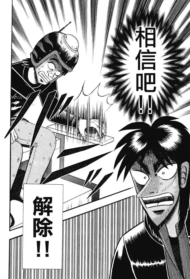 赌博堕天录-和也篇第24话