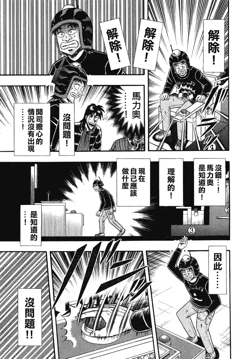 赌博堕天录-和也篇第24话