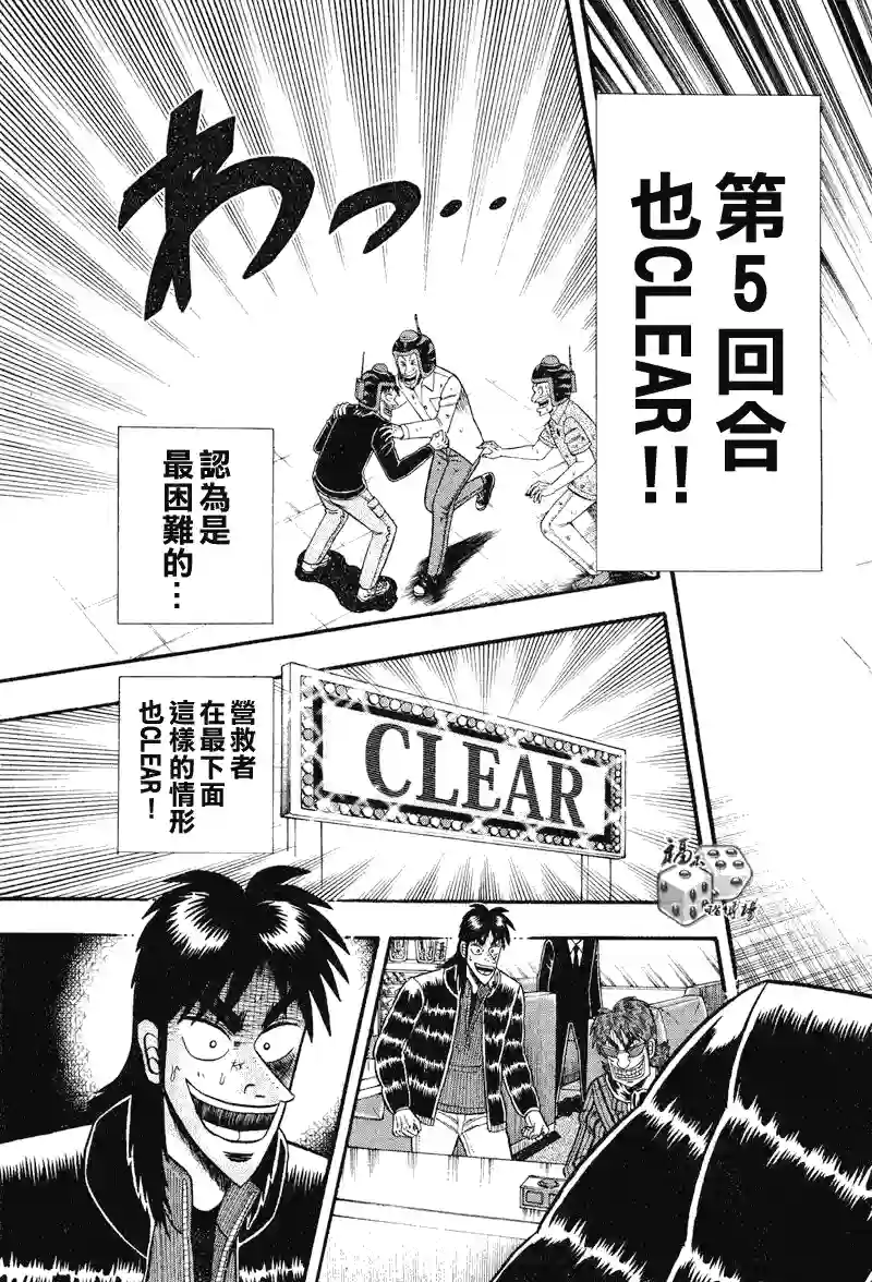 赌博堕天录-和也篇第24话