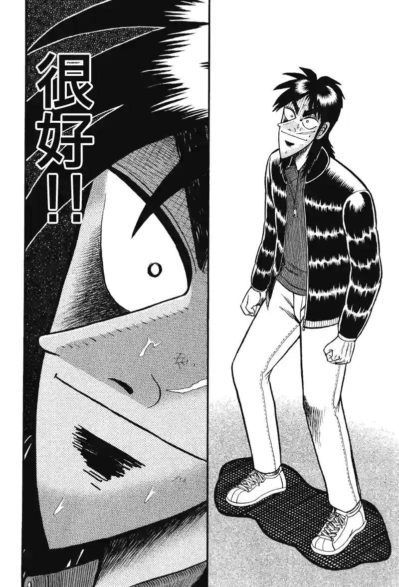 赌博堕天录-和也篇第24话