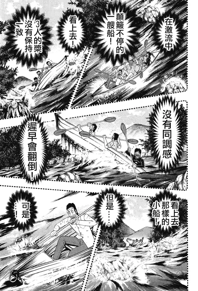 赌博堕天录-和也篇第24话