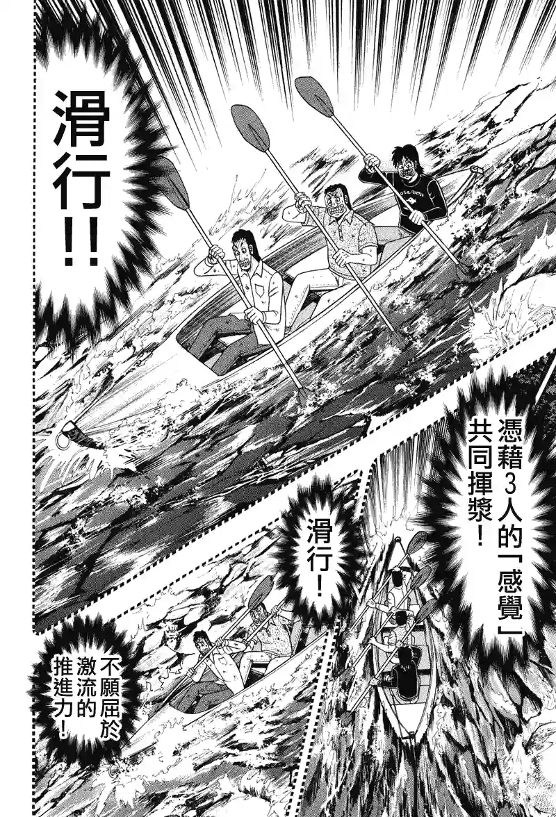 赌博堕天录-和也篇第24话