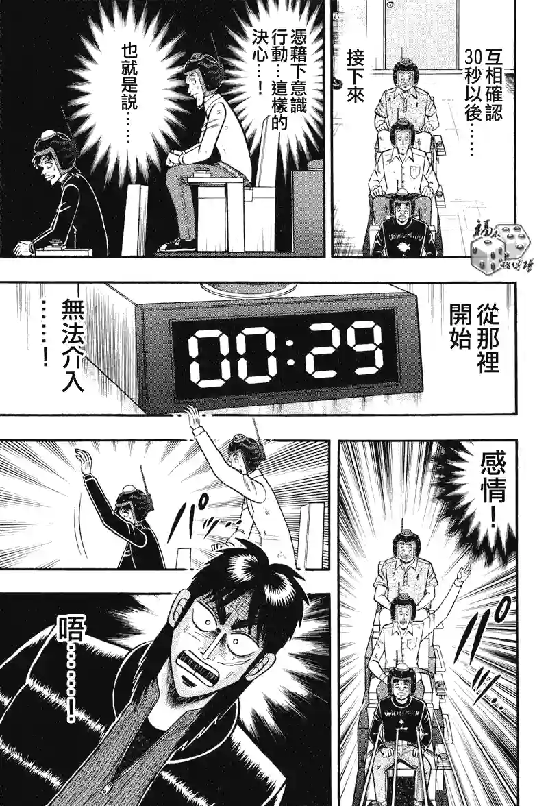 赌博堕天录-和也篇第24话