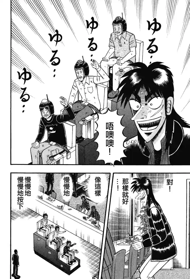 赌博堕天录-和也篇第24话