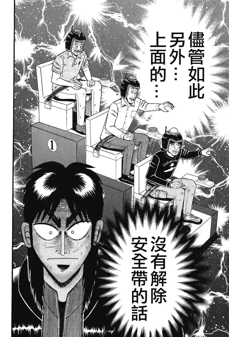 赌博堕天录-和也篇第24话