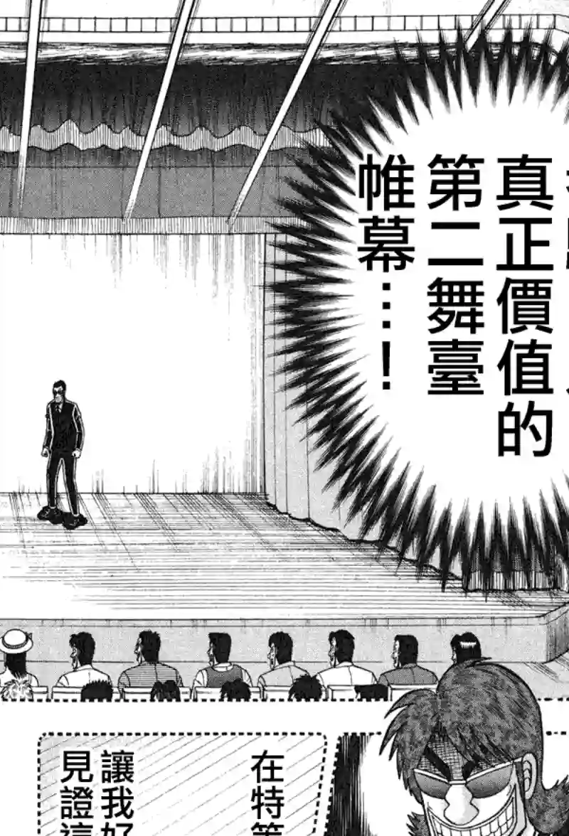 赌博堕天录-和也篇第25话