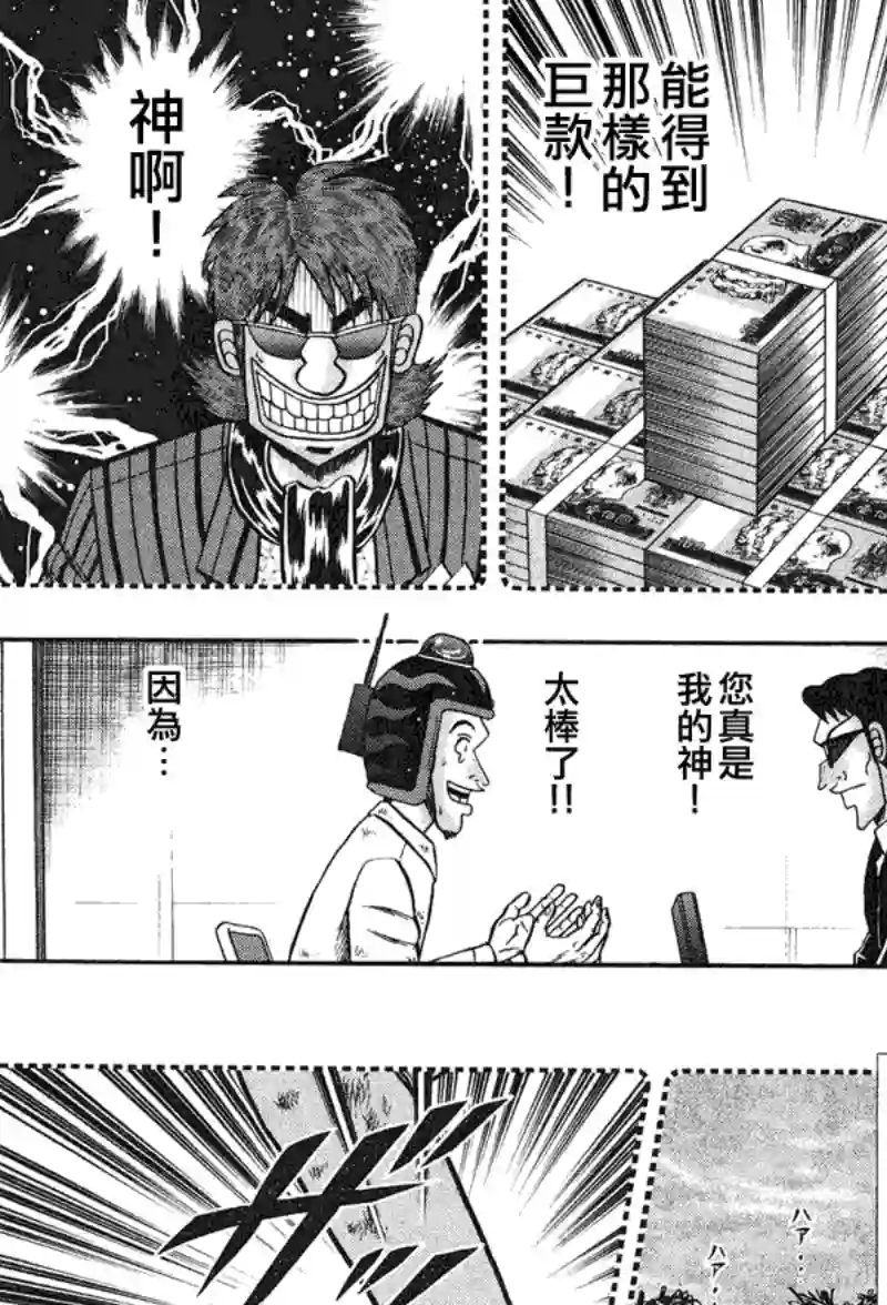 赌博堕天录-和也篇第25话