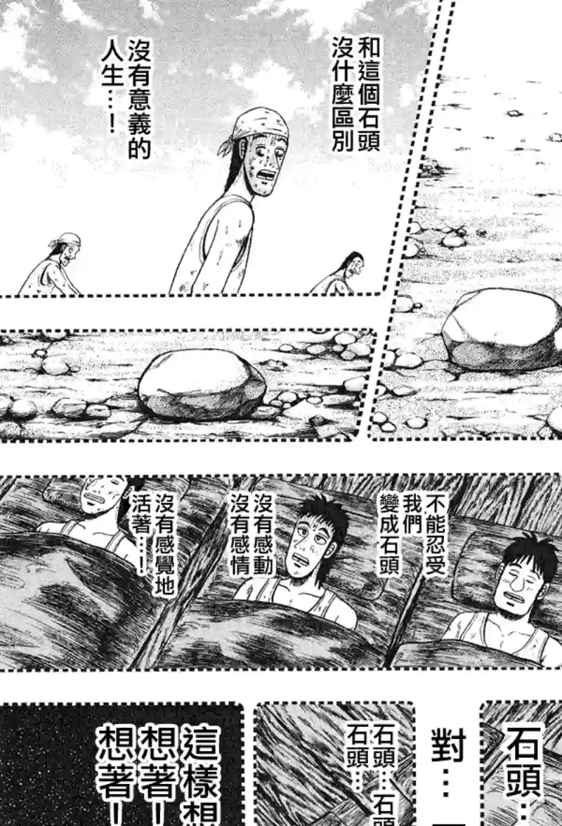 赌博堕天录-和也篇第25话