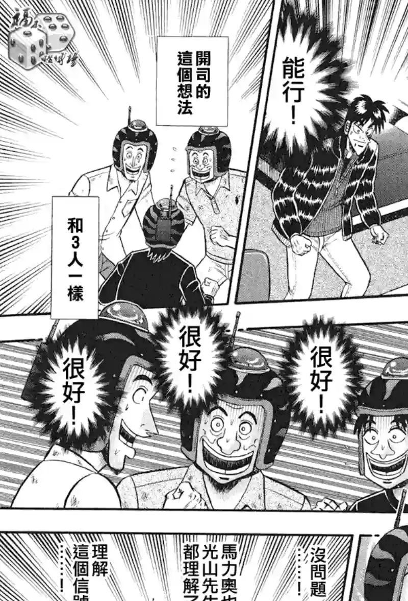 赌博堕天录-和也篇第25话