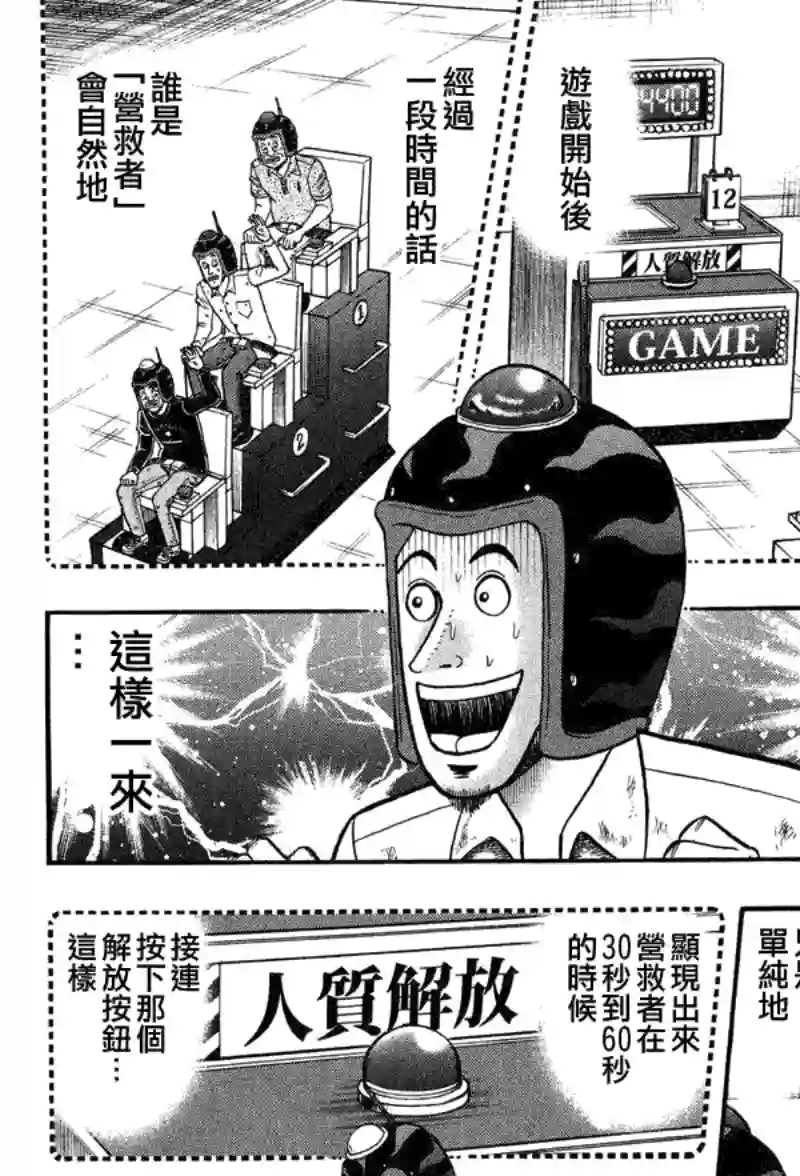 赌博堕天录-和也篇第25话