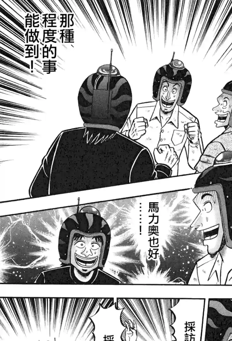 赌博堕天录-和也篇第25话