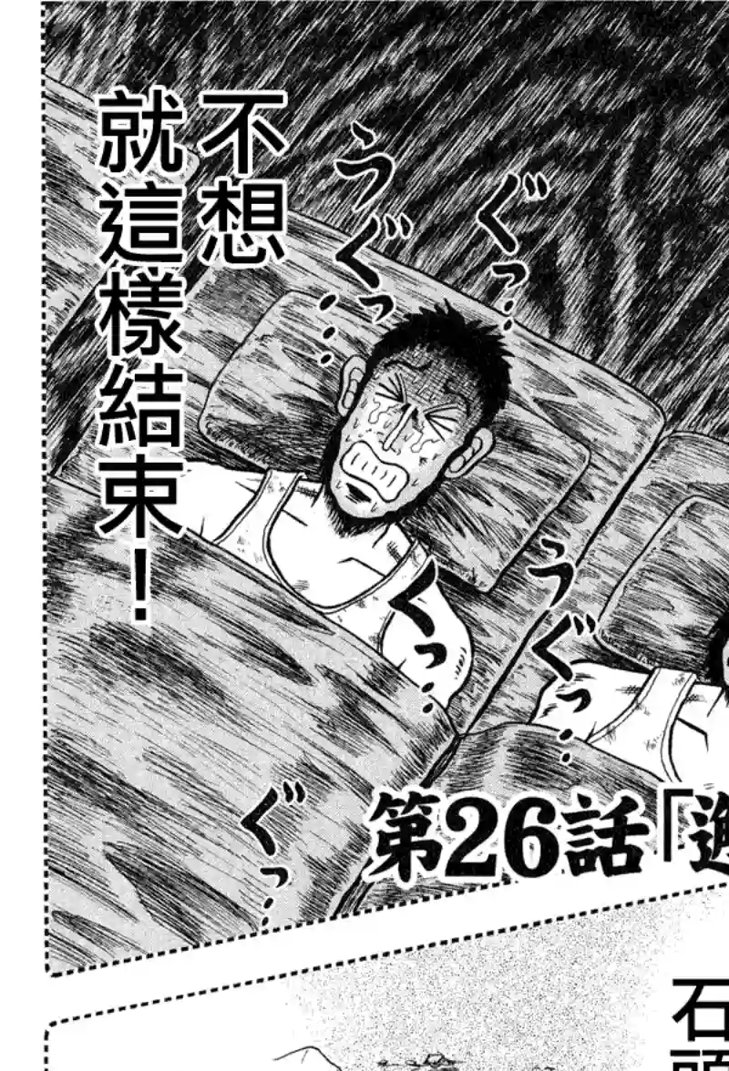 赌博堕天录-和也篇第26话