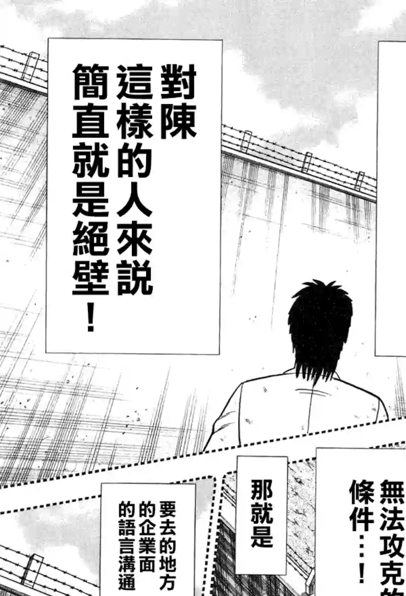 赌博堕天录-和也篇第26话