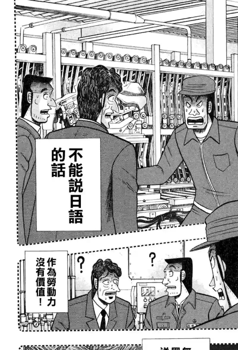 赌博堕天录-和也篇第26话