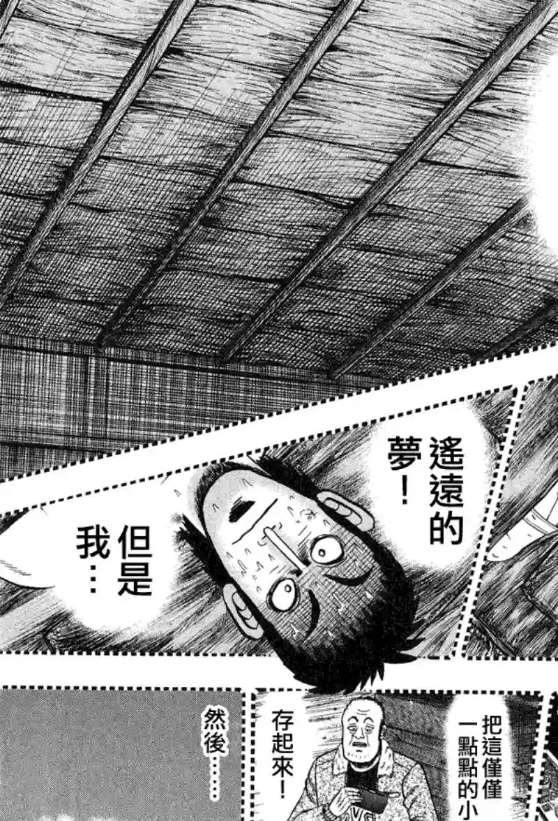 赌博堕天录-和也篇第26话