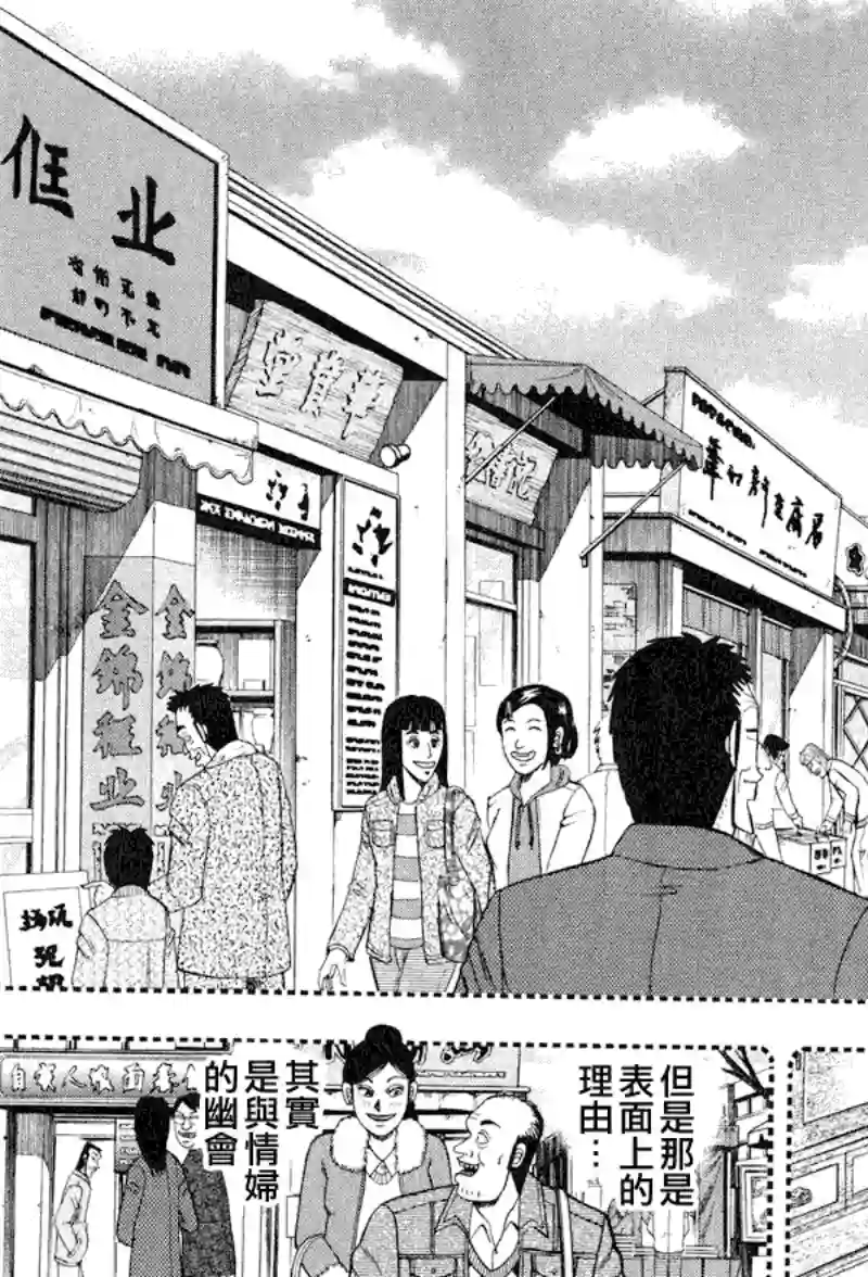 赌博堕天录-和也篇第26话