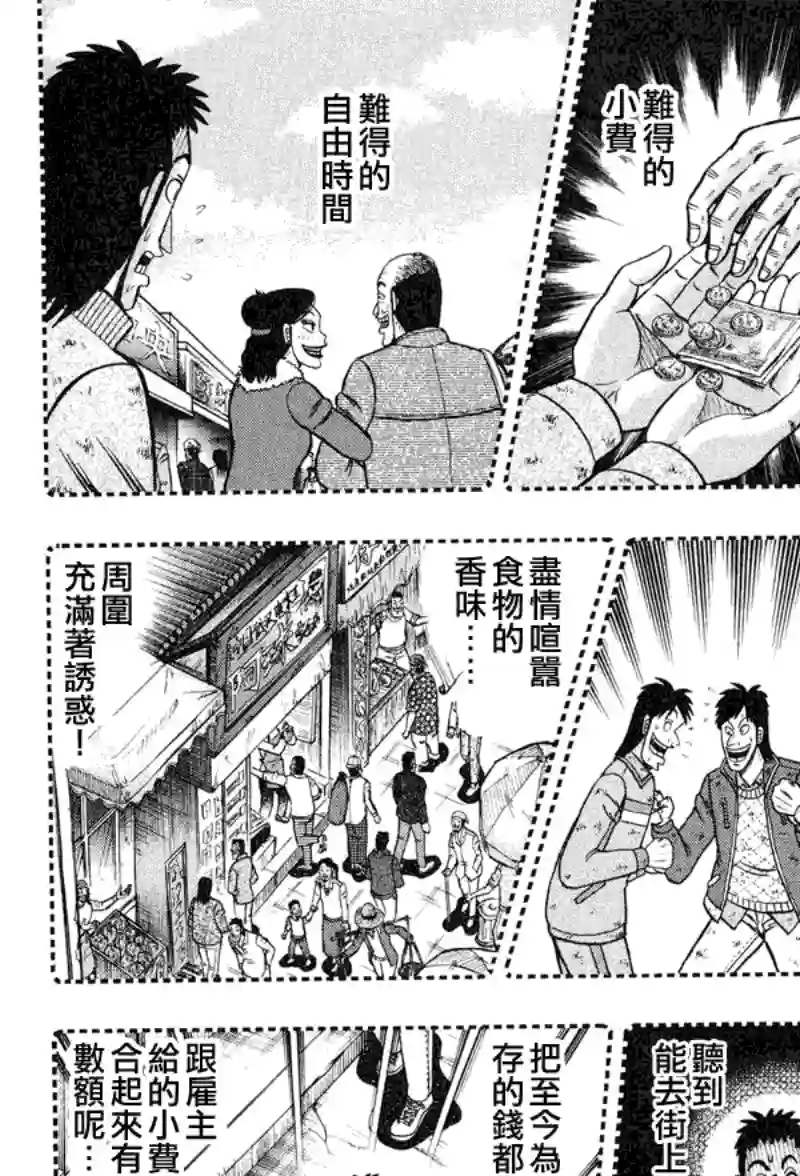 赌博堕天录-和也篇第26话