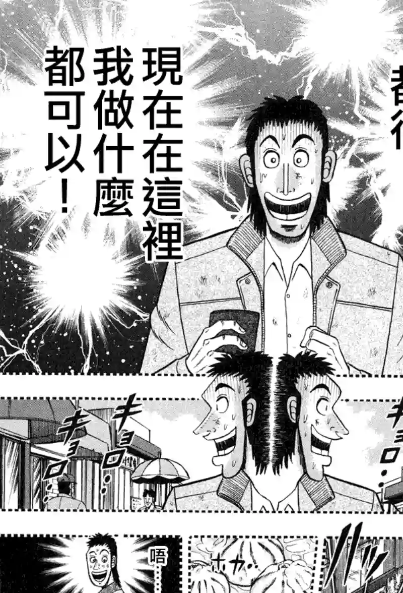 赌博堕天录-和也篇第26话