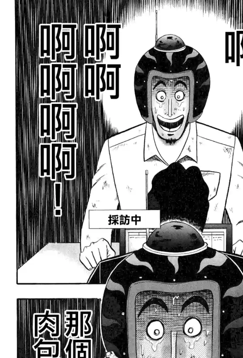 赌博堕天录-和也篇第26话