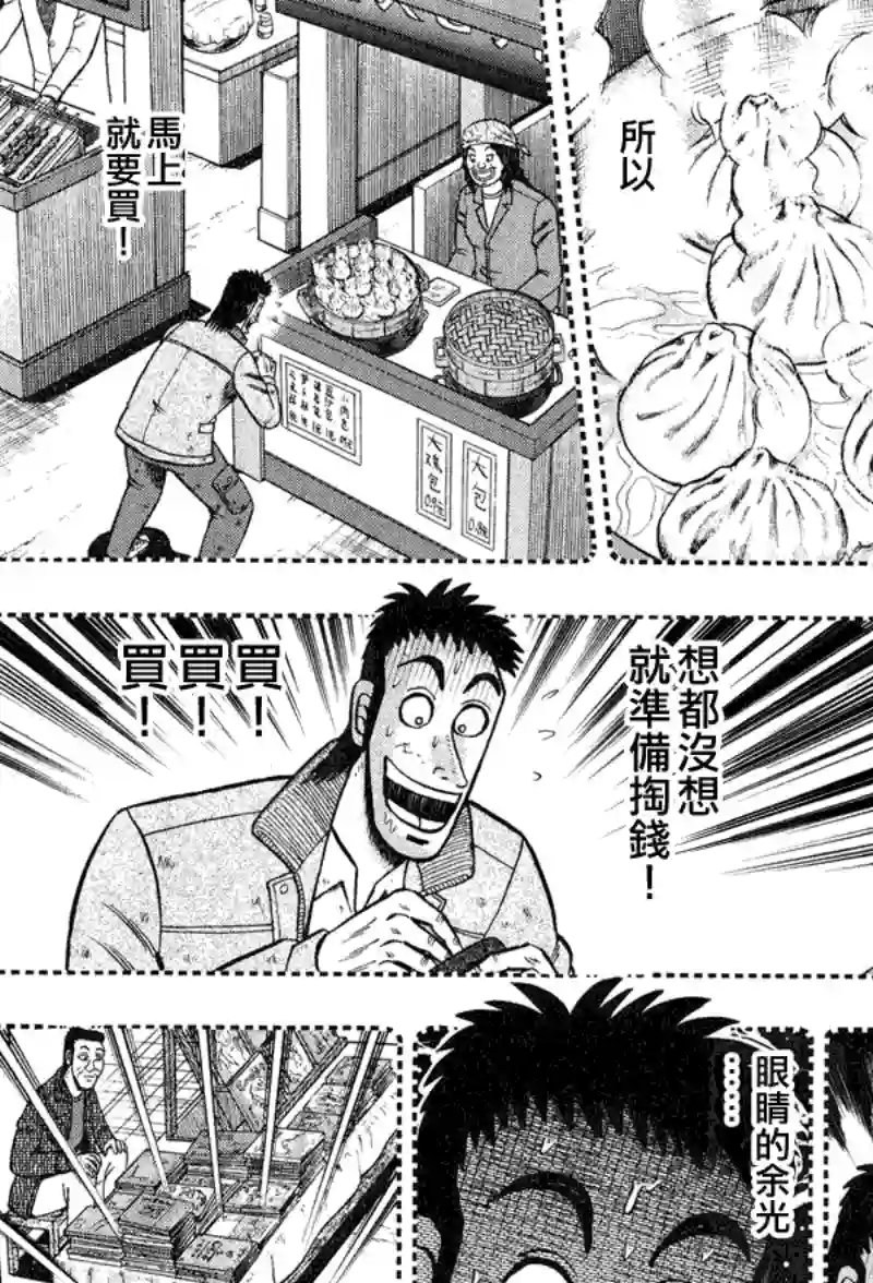 赌博堕天录-和也篇第26话